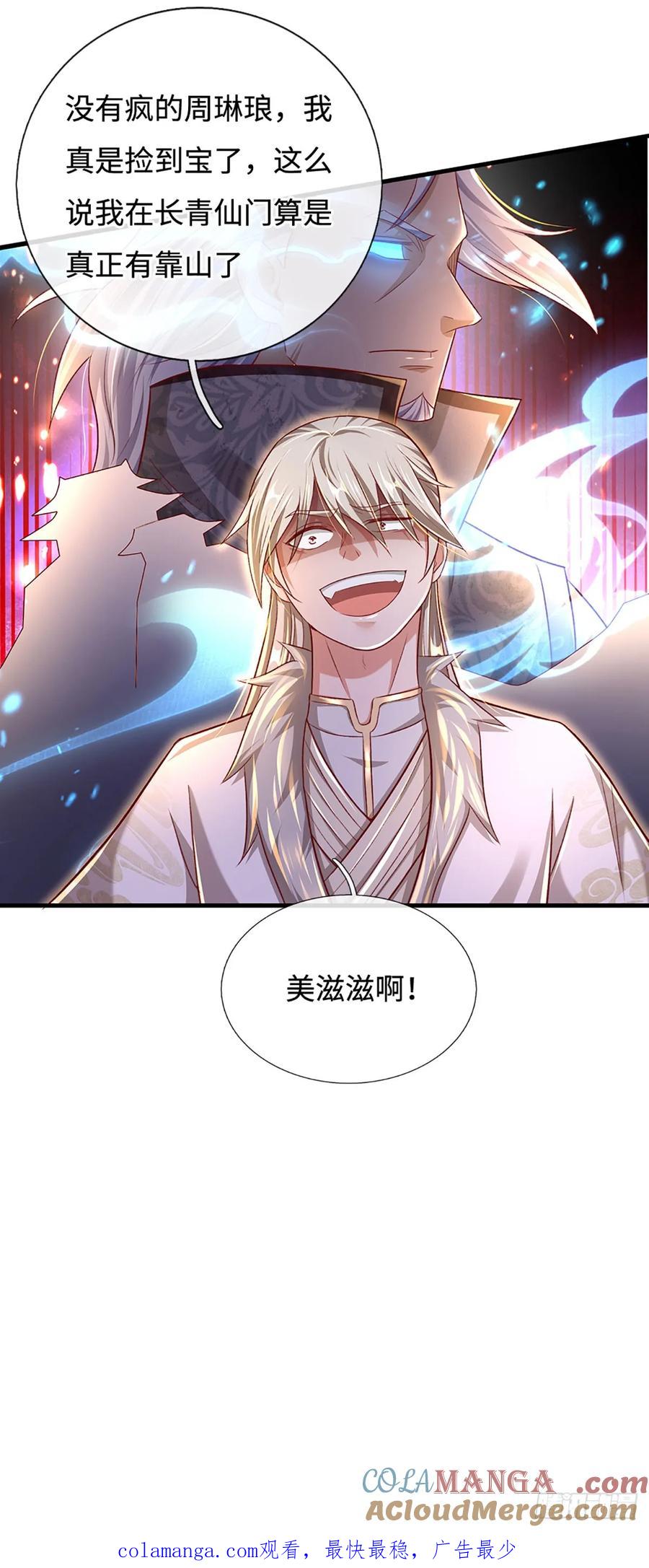 《氪丹修仙只苟长生》第32话 和你有缘 第27页