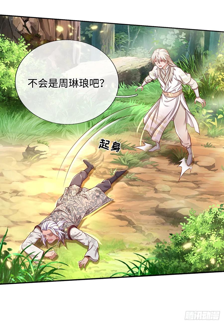 《氪丹修仙只苟长生》第32话 和你有缘 第10页