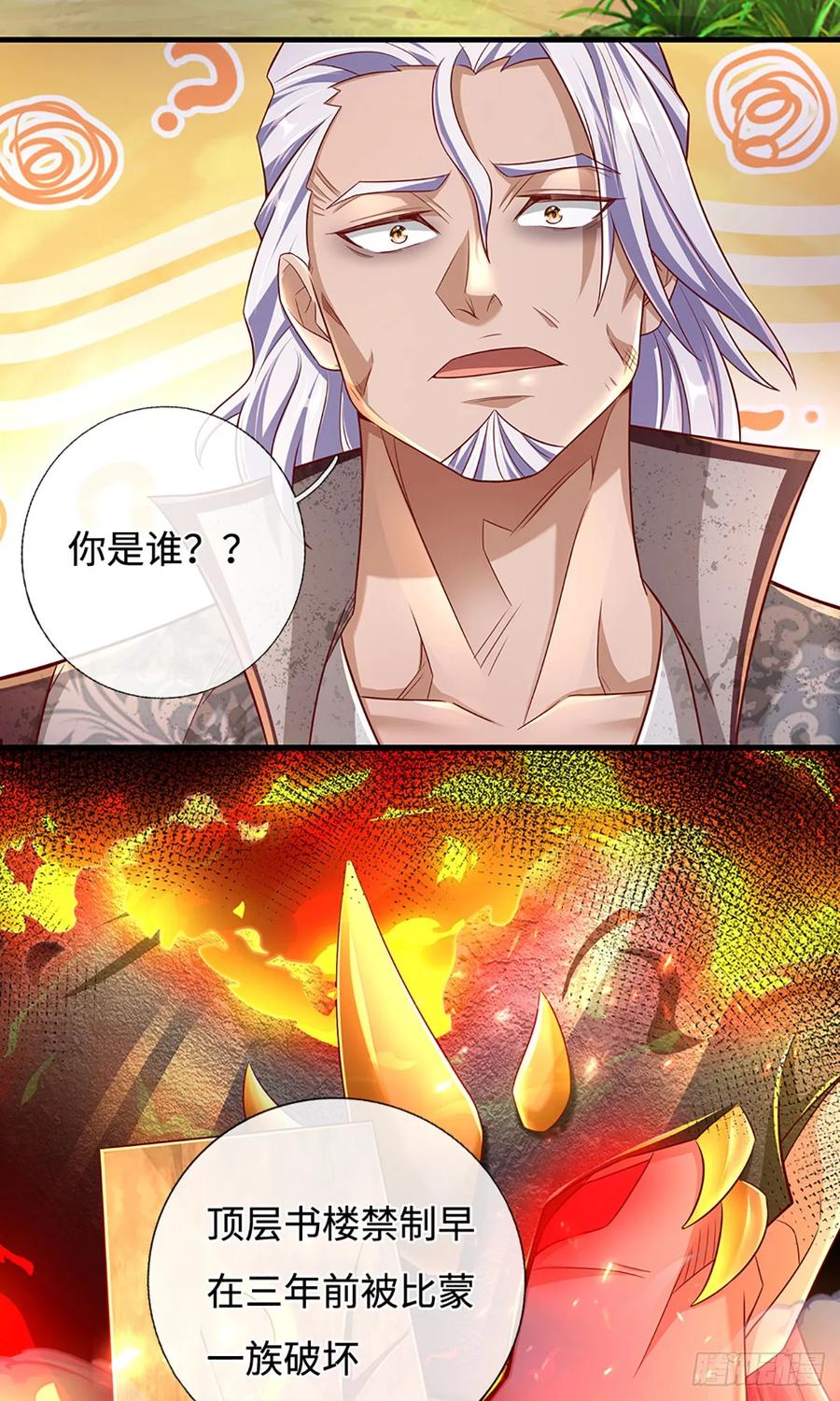《氪丹修仙只苟长生》第32话 和你有缘 第14页