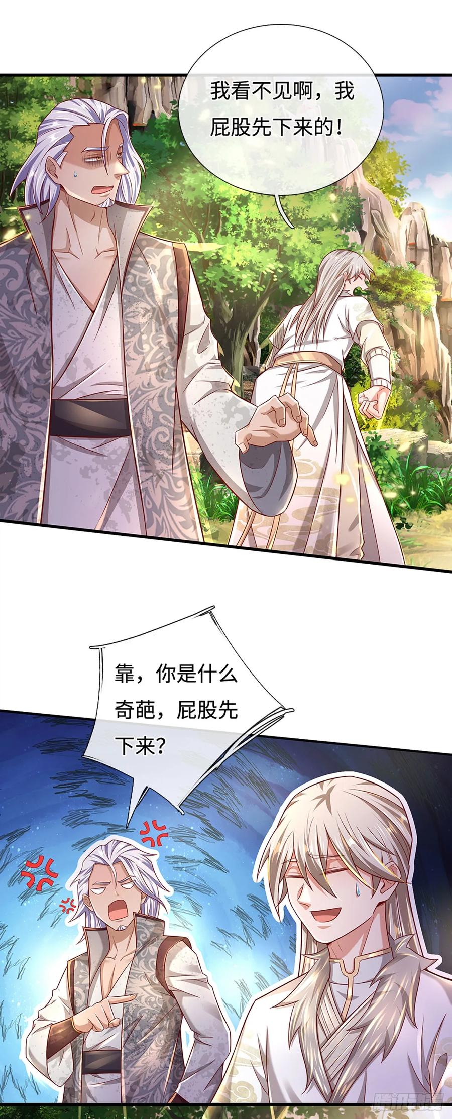 《氪丹修仙只苟长生》第32话 和你有缘 第12页