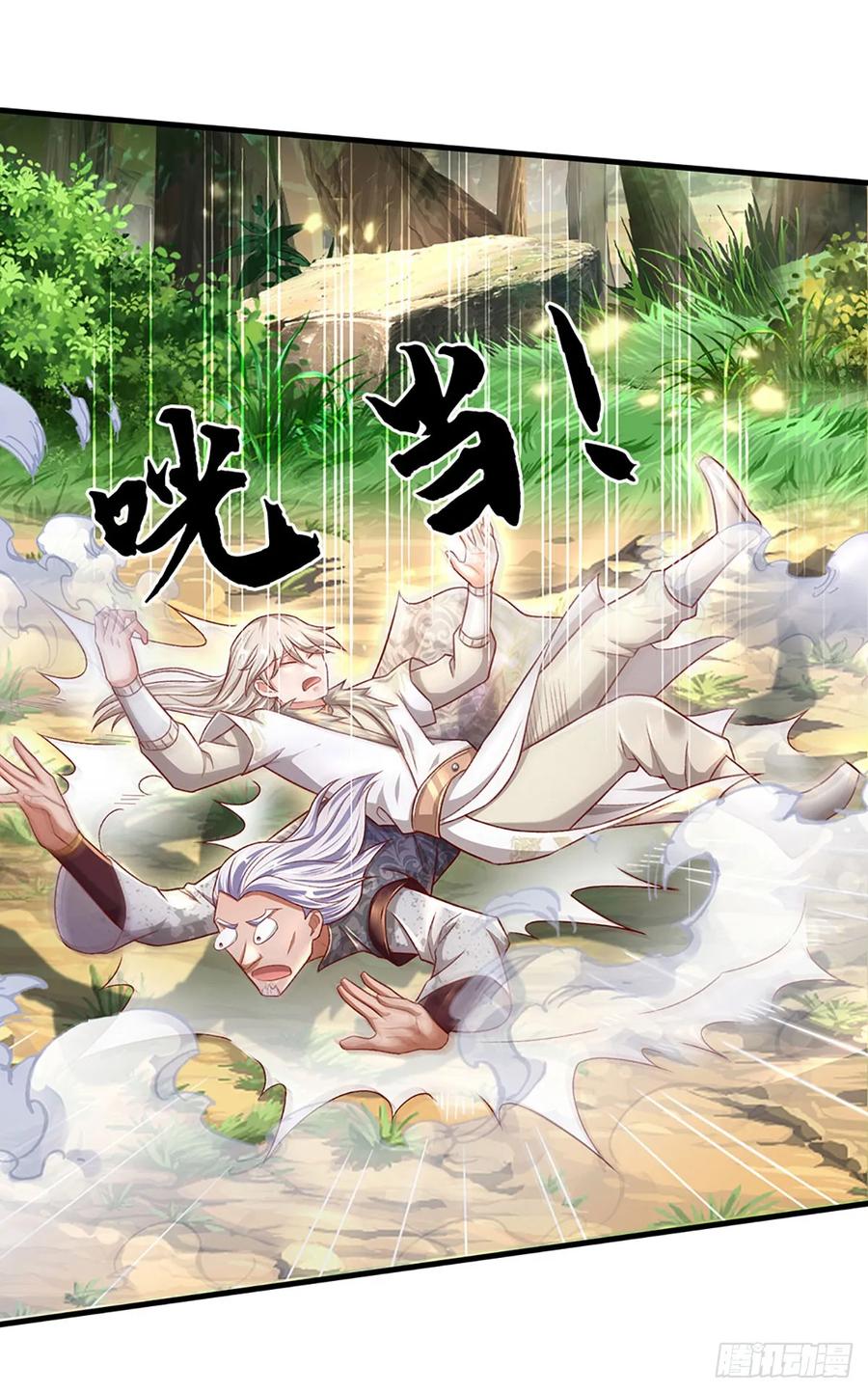 《氪丹修仙只苟长生》第32话 和你有缘 第6页