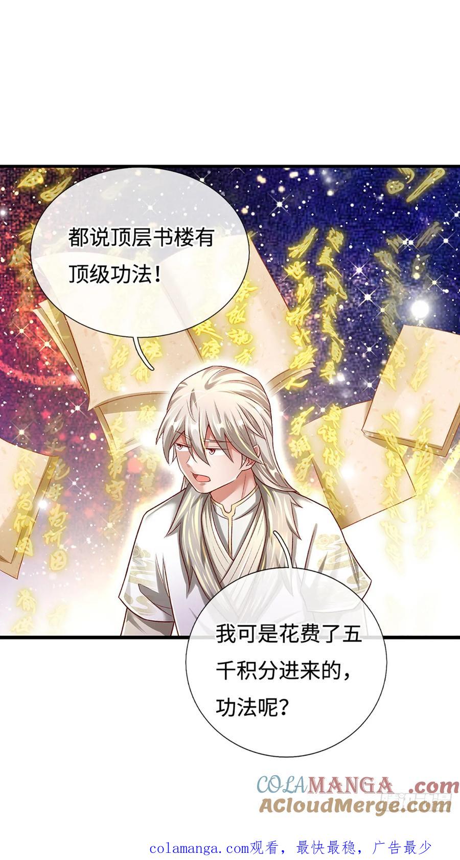 《氪丹修仙只苟长生》第33话 黄泉战场 第21页