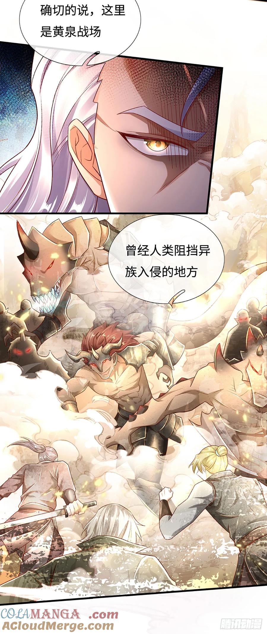 《氪丹修仙只苟长生》第33话 黄泉战场 第11页