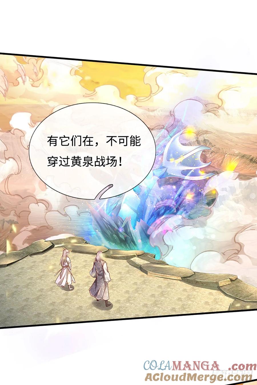 《氪丹修仙只苟长生》第33话 黄泉战场 第17页