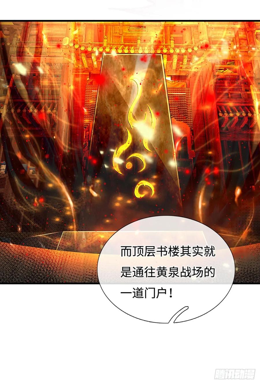 《氪丹修仙只苟长生》第33话 黄泉战场 第12页