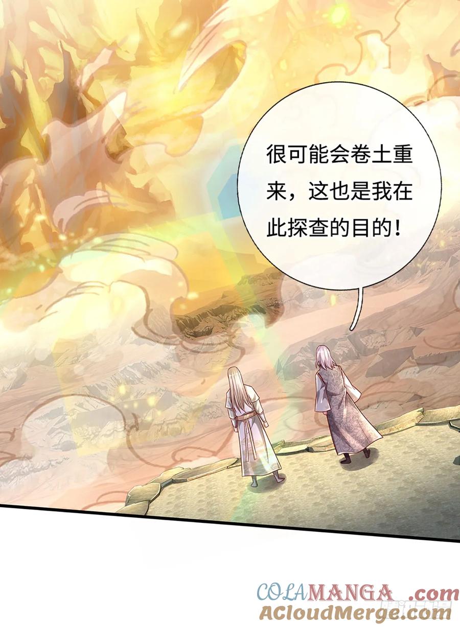 《氪丹修仙只苟长生》第33话 黄泉战场 第19页