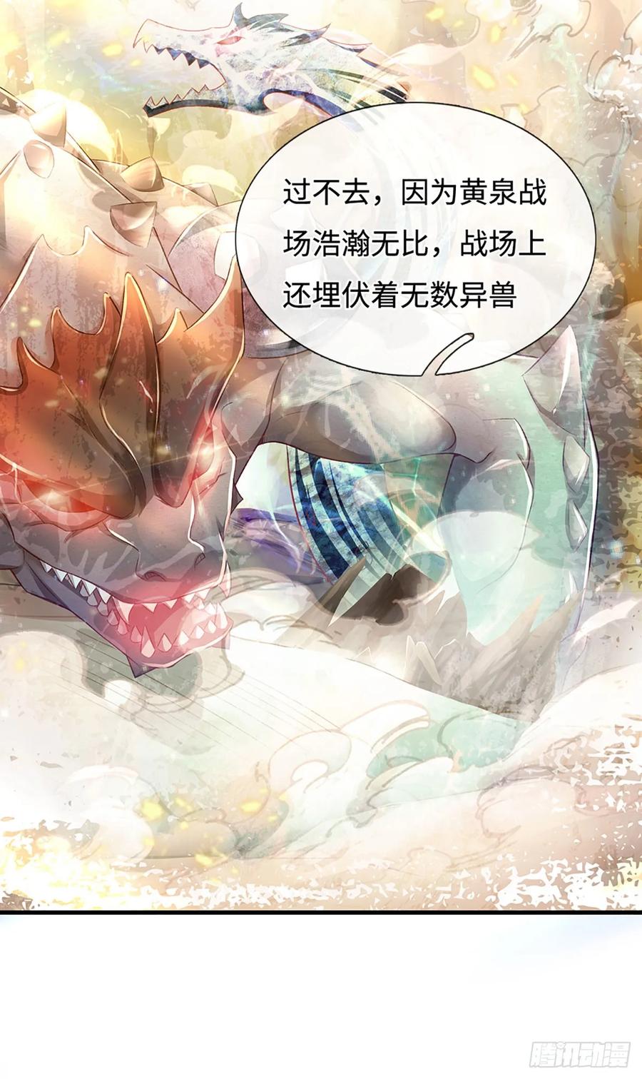 《氪丹修仙只苟长生》第33话 黄泉战场 第14页