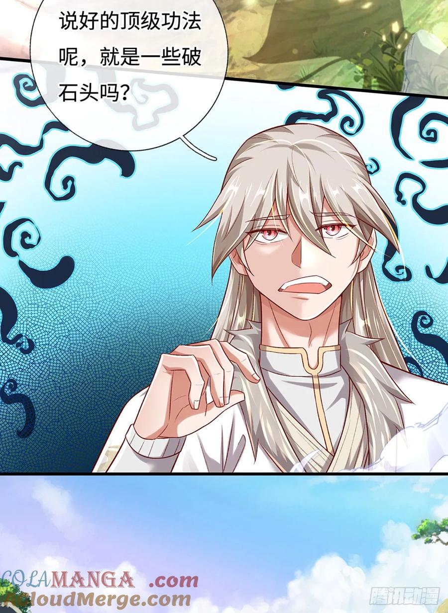 《氪丹修仙只苟长生》第33话 黄泉战场 第3页