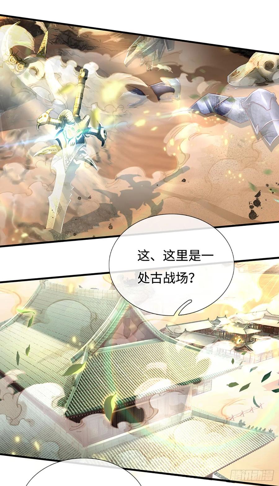 《氪丹修仙只苟长生》第33话 黄泉战场 第10页