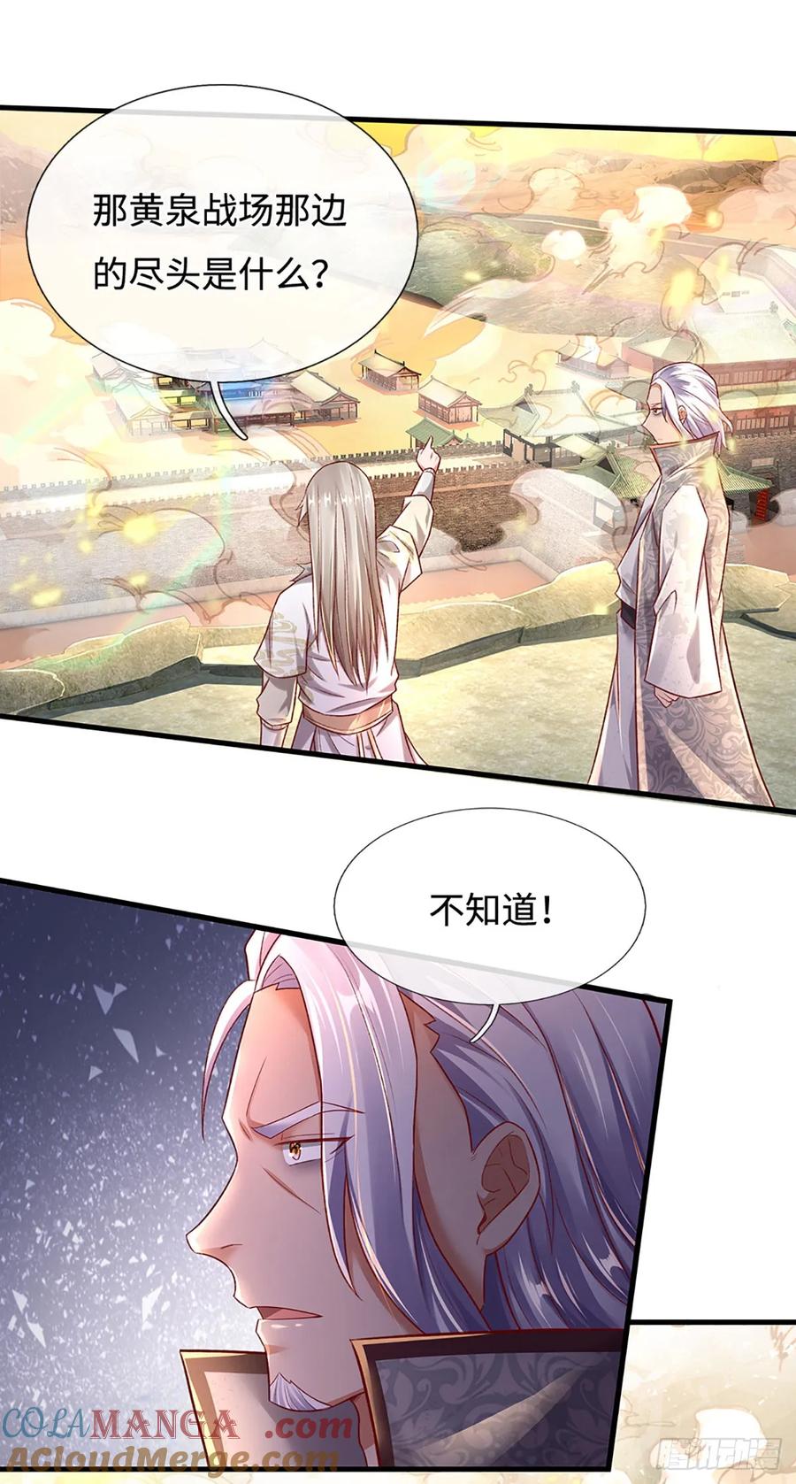 《氪丹修仙只苟长生》第33话 黄泉战场 第13页