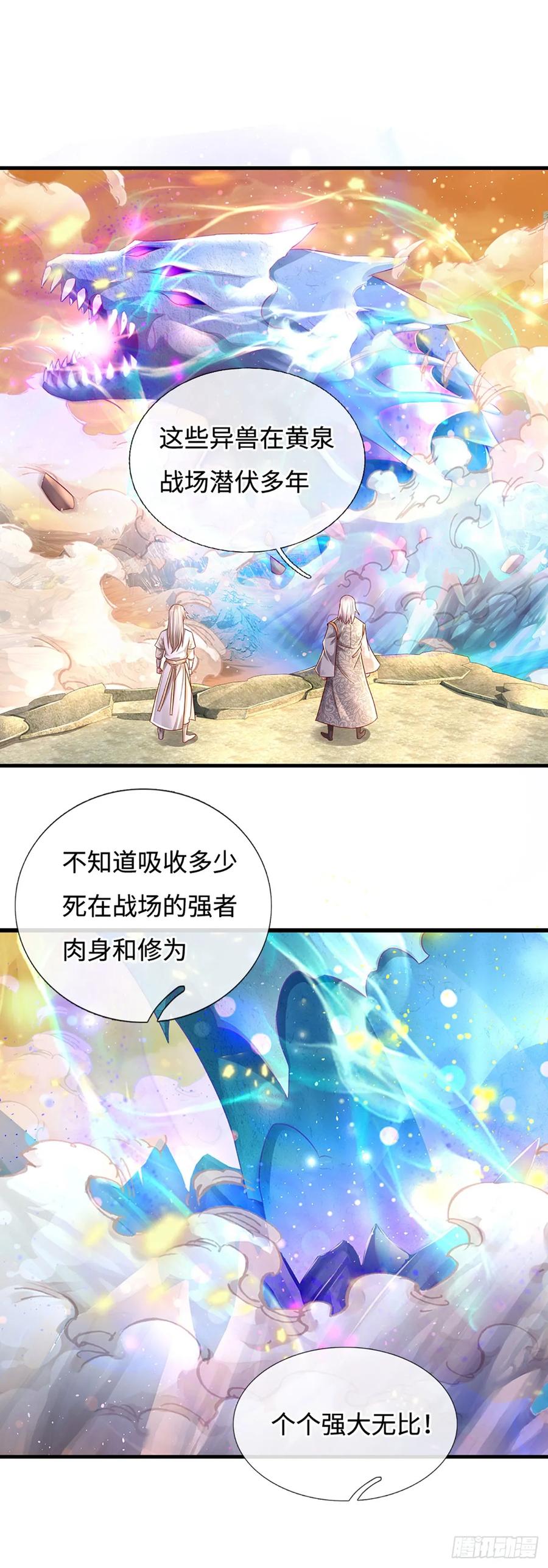 《氪丹修仙只苟长生》第33话 黄泉战场 第16页