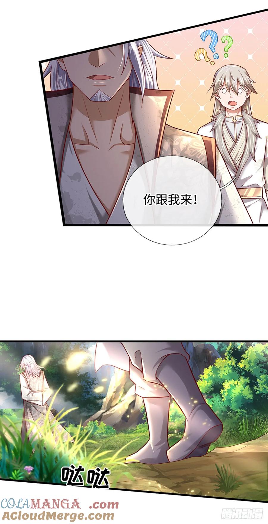 《氪丹修仙只苟长生》第33话 黄泉战场 第7页