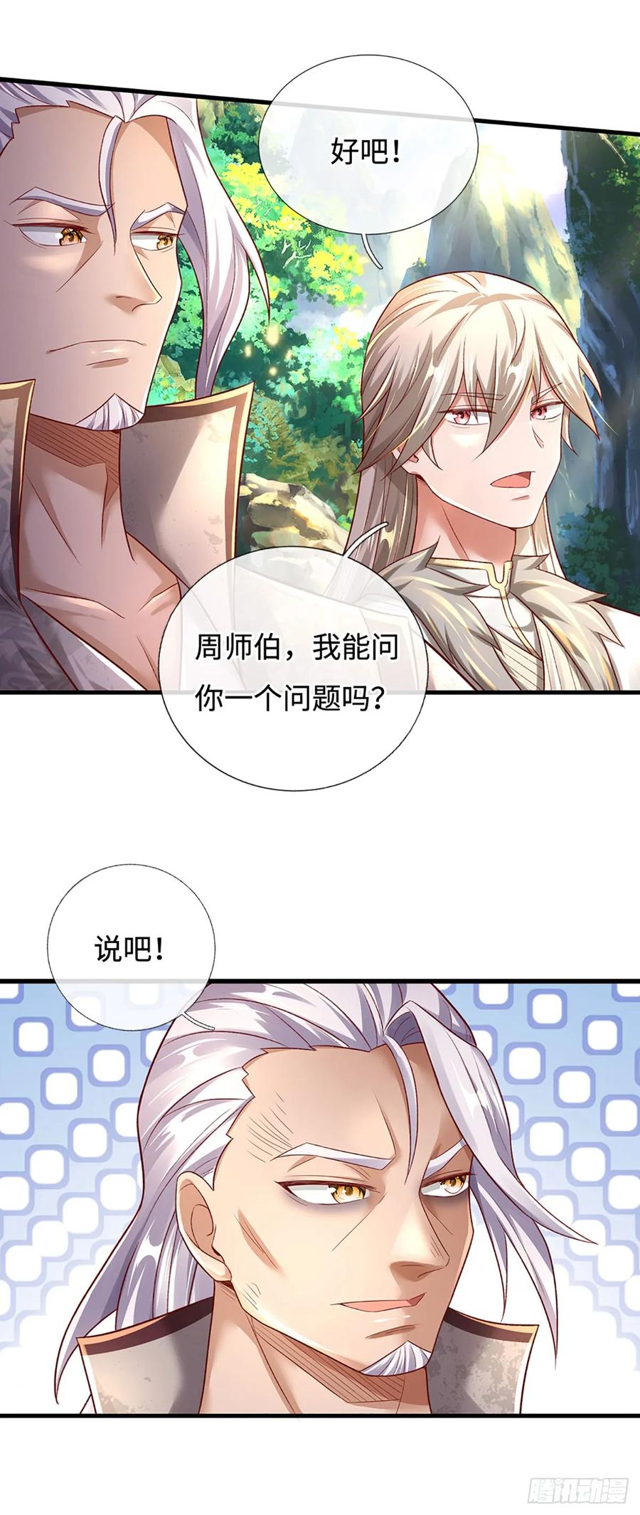 《氪丹修仙只苟长生》第33话 黄泉战场 第20页