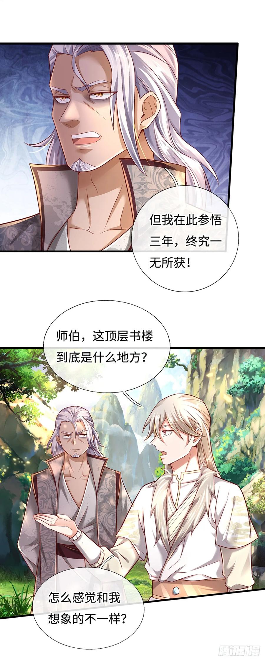 《氪丹修仙只苟长生》第33话 黄泉战场 第6页