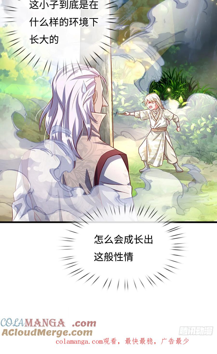 《氪丹修仙只苟长生》第34话 亏，吃不了一点 第23页