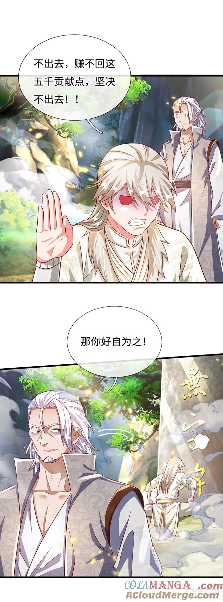 《氪丹修仙只苟长生》第34话 亏，吃不了一点 第15页