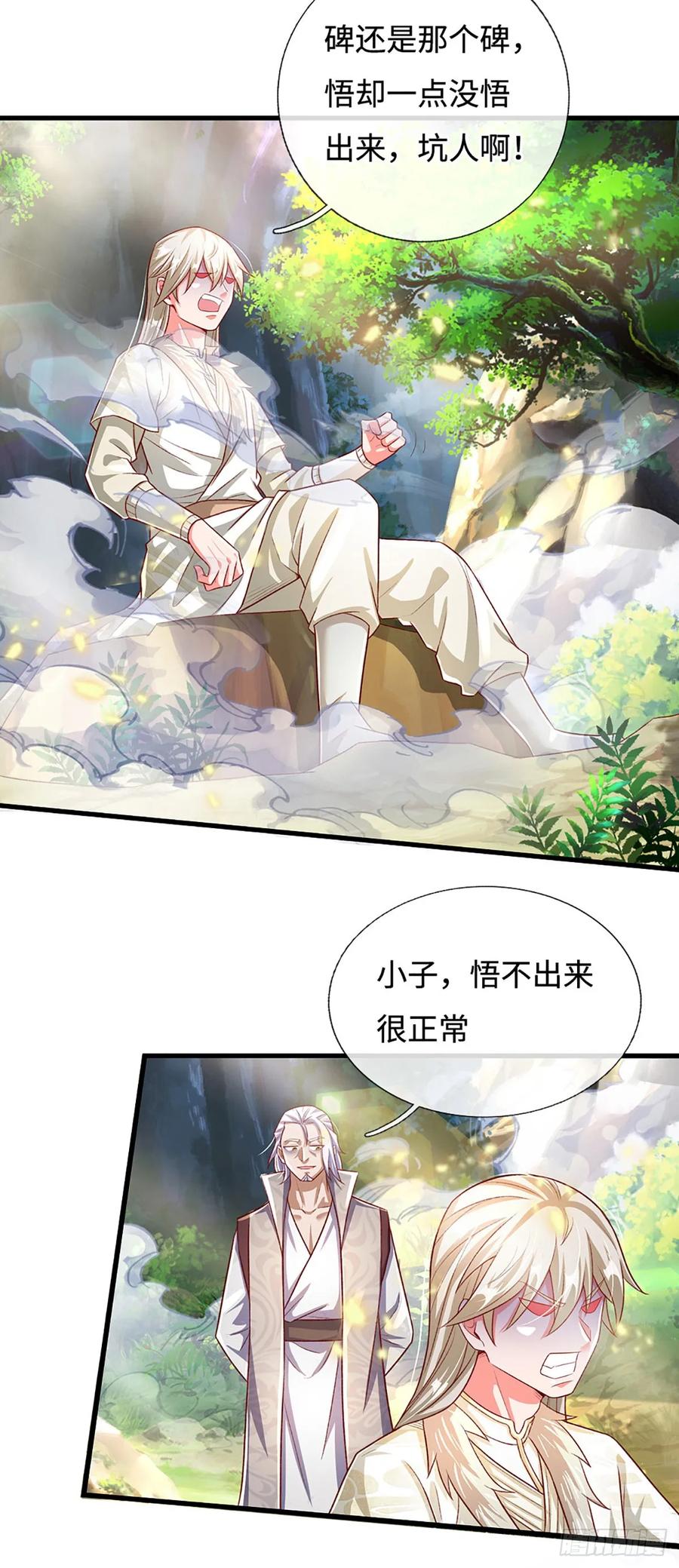 《氪丹修仙只苟长生》第34话 亏，吃不了一点 第12页