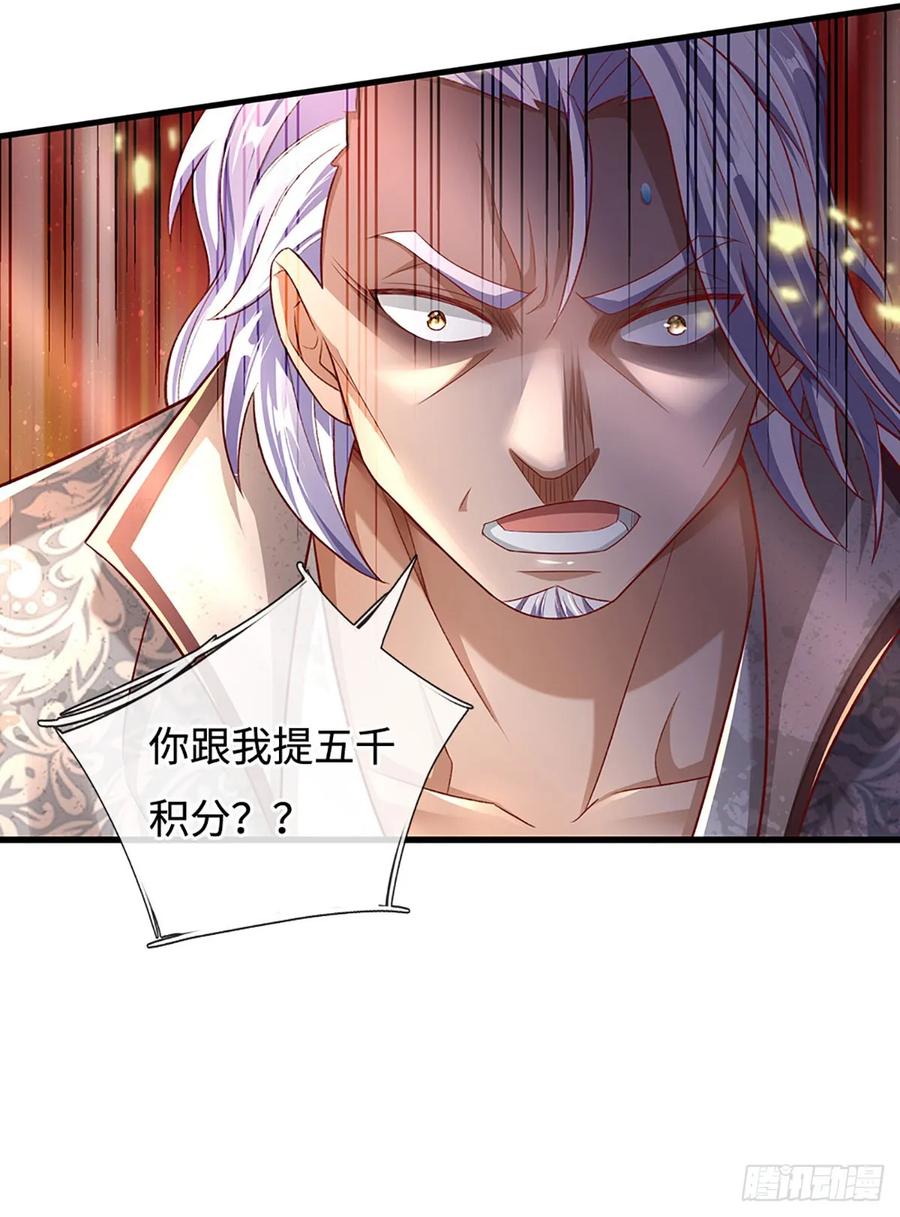 《氪丹修仙只苟长生》第34话 亏，吃不了一点 第4页