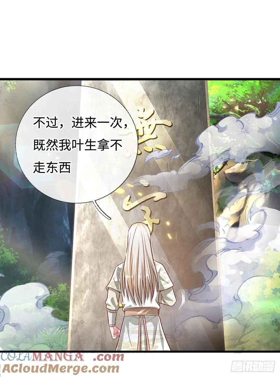 《氪丹修仙只苟长生》第34话 亏，吃不了一点 第21页