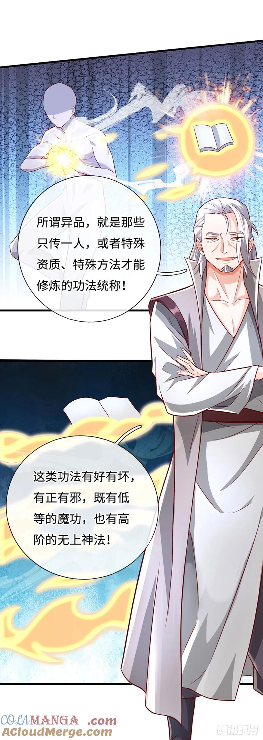 《氪丹修仙只苟长生》第35话 误打误撞，异品功法 第19页
