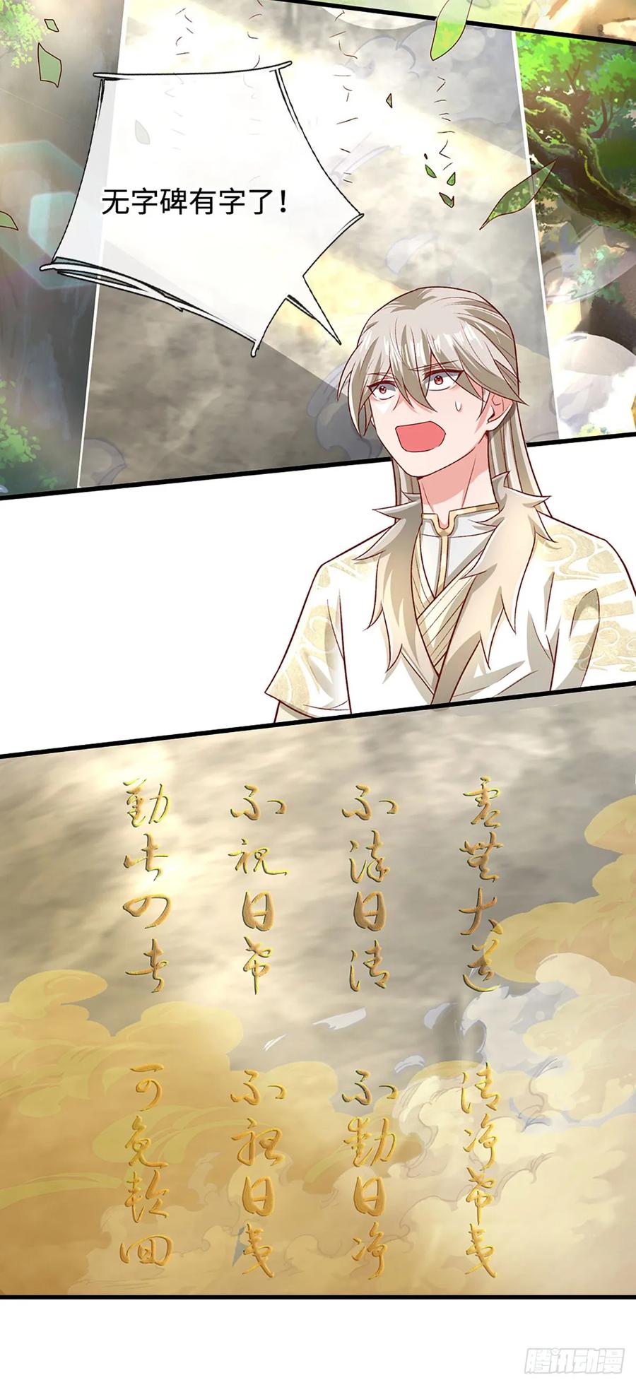 《氪丹修仙只苟长生》第35话 误打误撞，异品功法 第8页