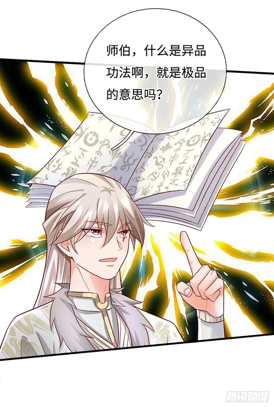 《氪丹修仙只苟长生》第35话 误打误撞，异品功法 第18页