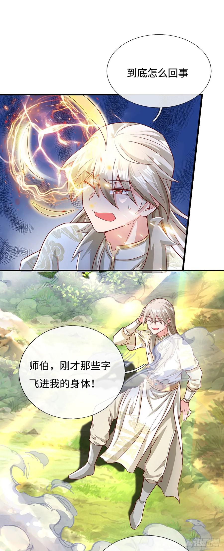 《氪丹修仙只苟长生》第35话 误打误撞，异品功法 第12页