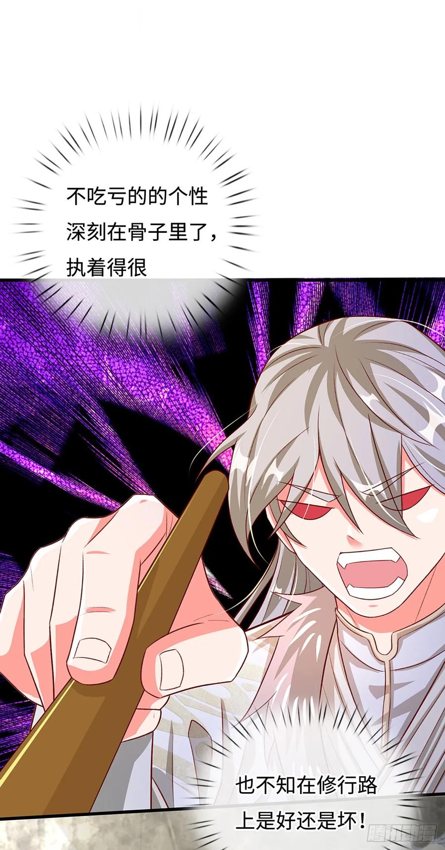《氪丹修仙只苟长生》第35话 误打误撞，异品功法 第2页