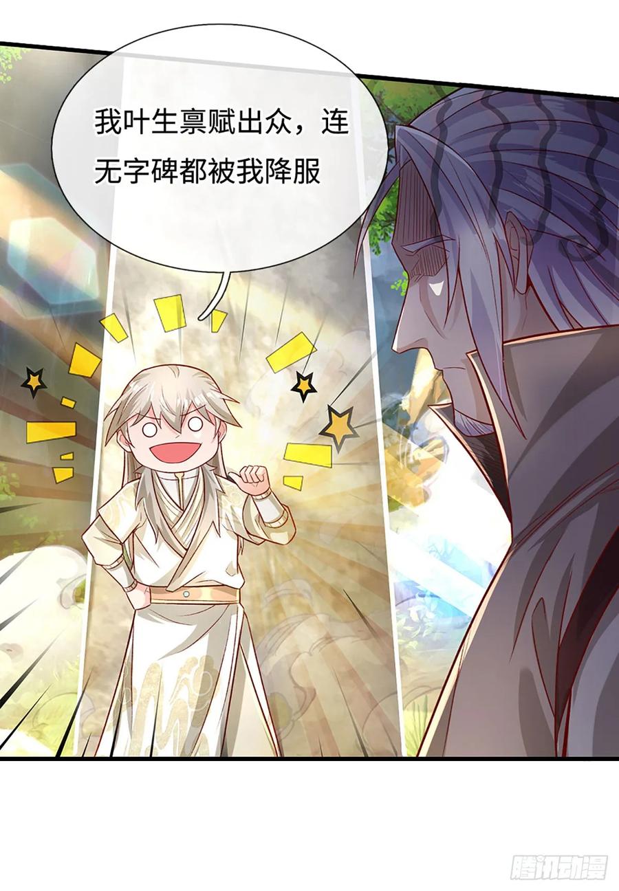 《氪丹修仙只苟长生》第35话 误打误撞，异品功法 第16页