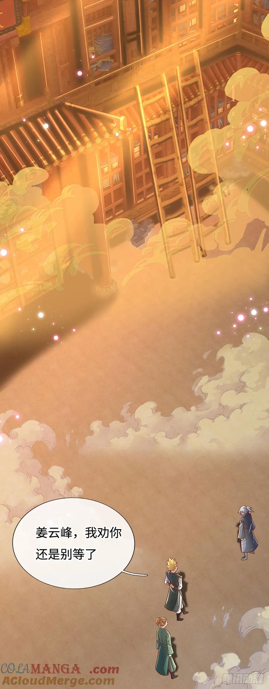 《氪丹修仙只苟长生》第35话 误打误撞，异品功法 第21页