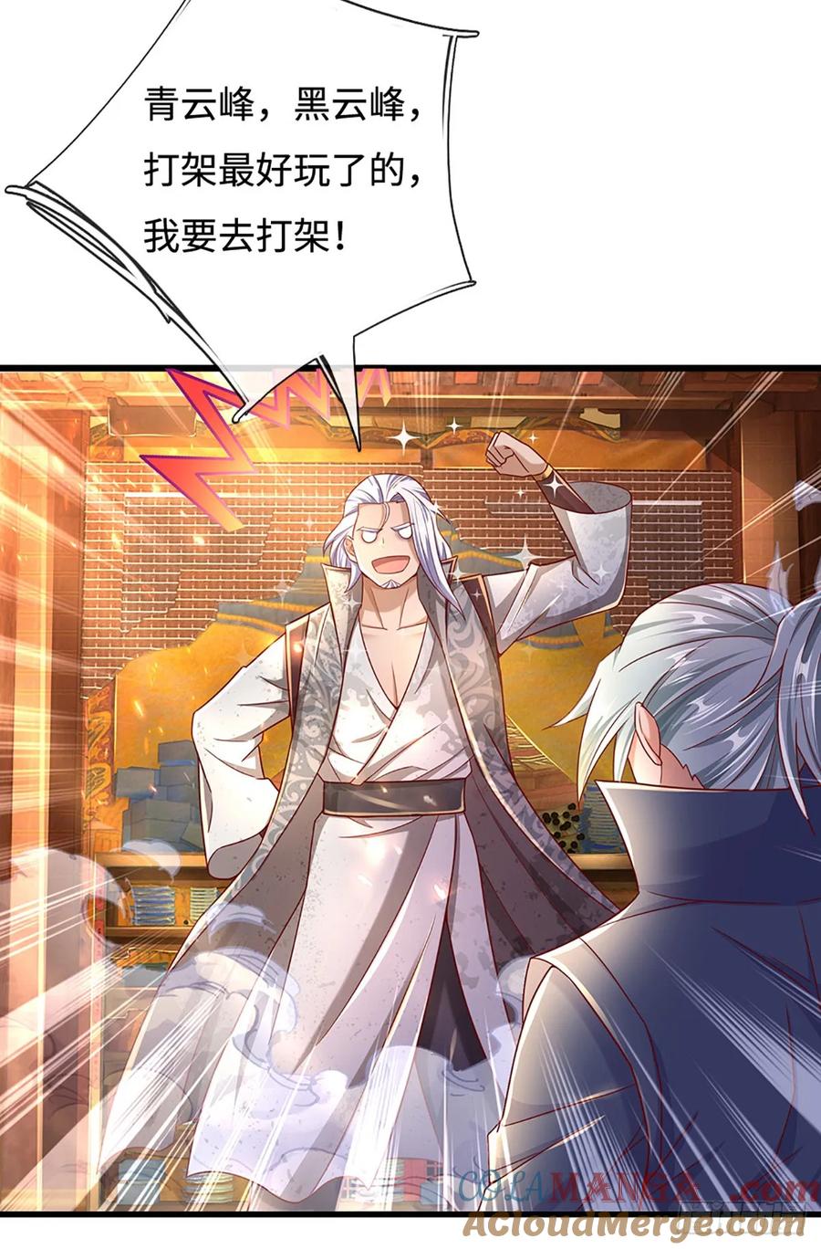 《氪丹修仙只苟长生》第36话 打架最好玩了 第12页