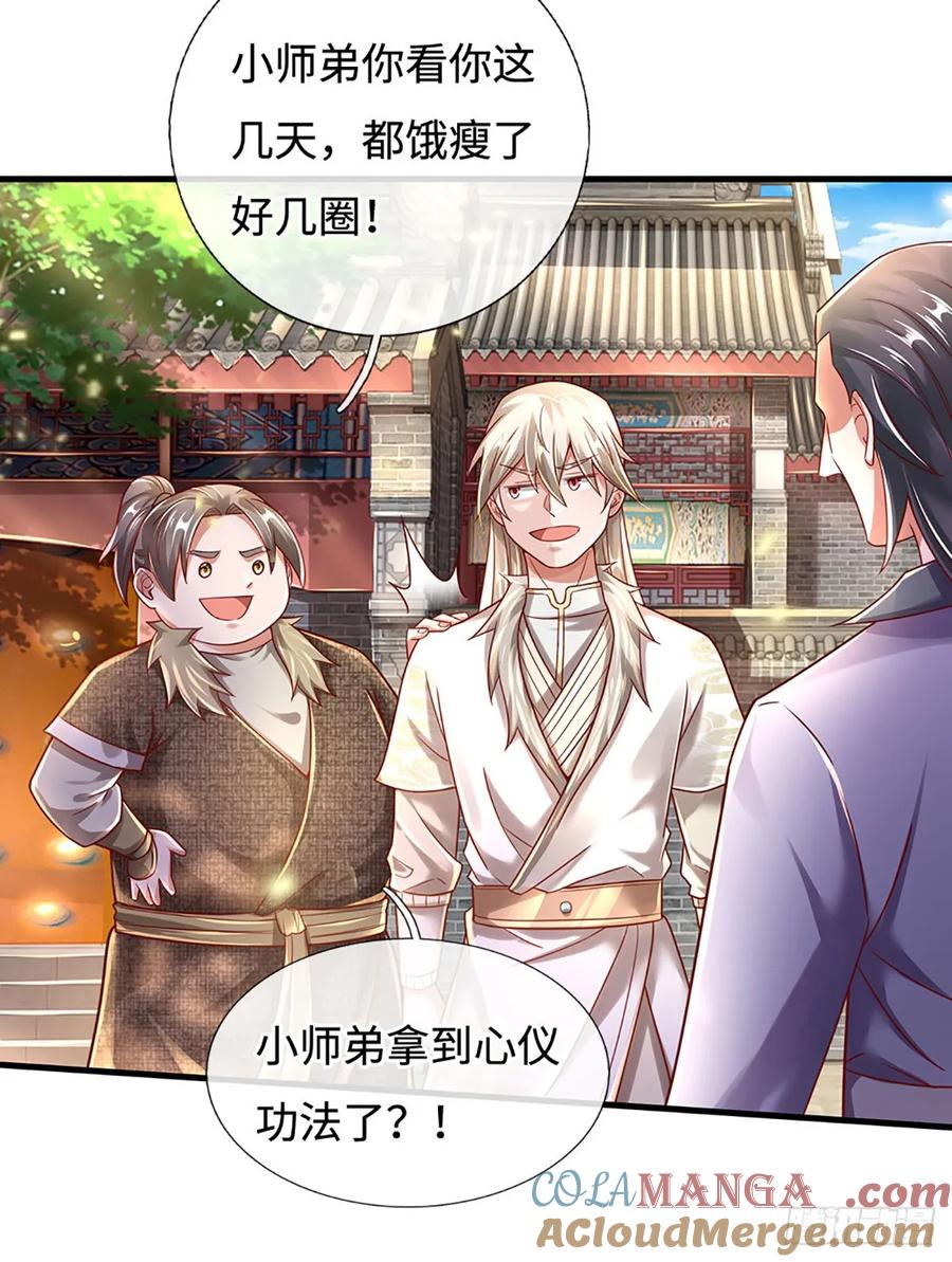 《氪丹修仙只苟长生》第36话 打架最好玩了 第18页