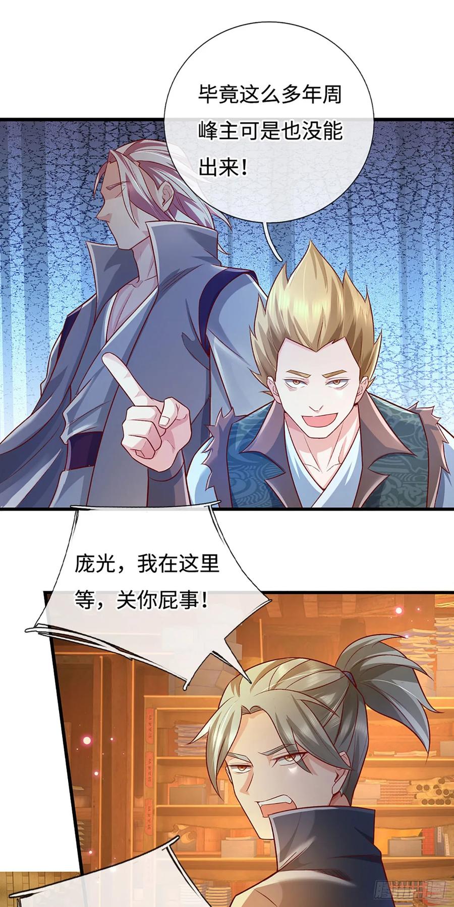 《氪丹修仙只苟长生》第36话 打架最好玩了 第1页
