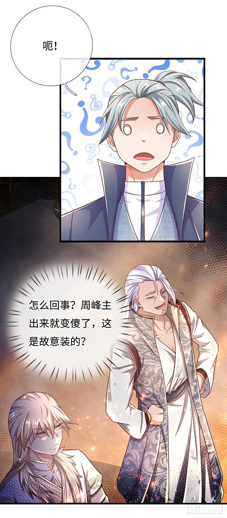 《氪丹修仙只苟长生》第36话 打架最好玩了 第13页