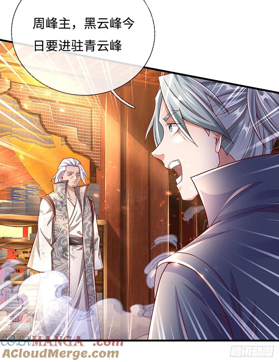 《氪丹修仙只苟长生》第36话 打架最好玩了 第10页