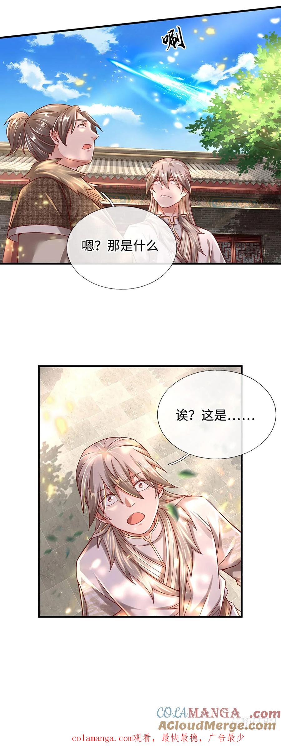 《氪丹修仙只苟长生》第36话 打架最好玩了 第22页