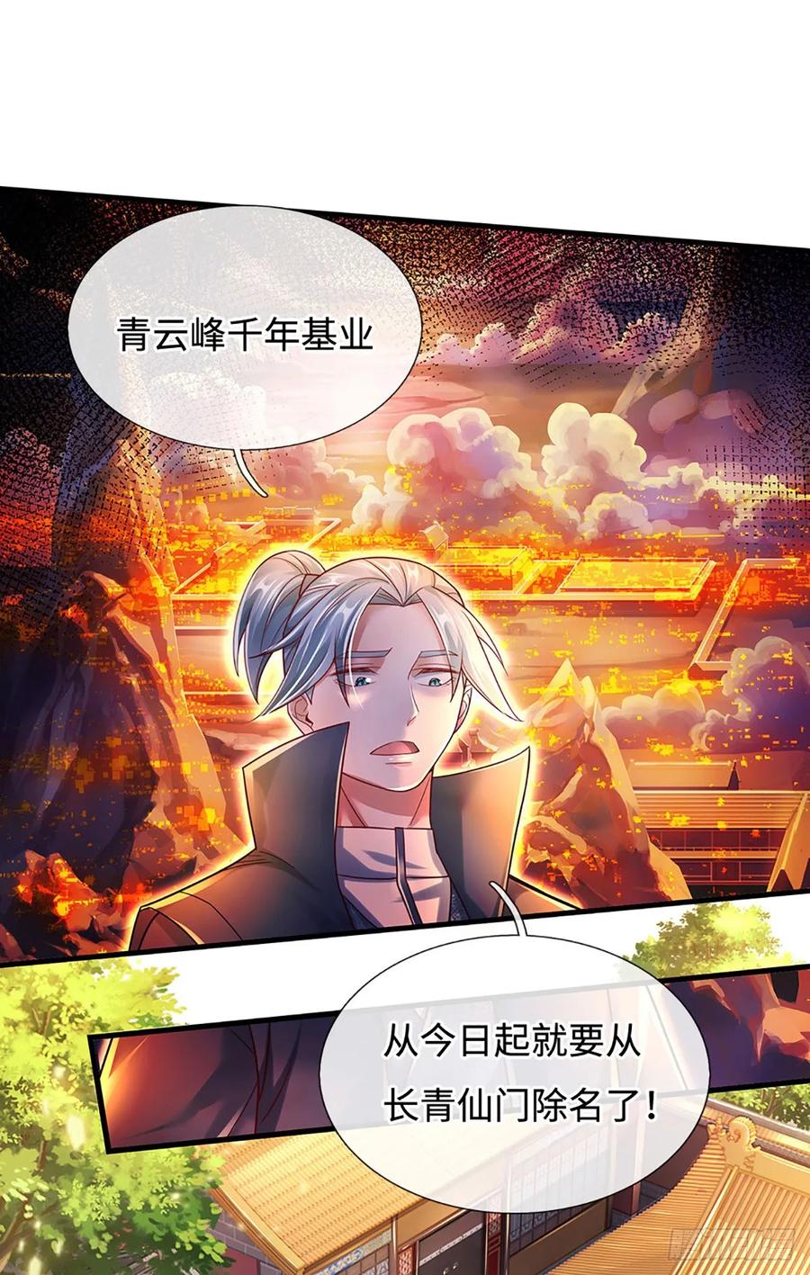 《氪丹修仙只苟长生》第36话 打架最好玩了 第15页