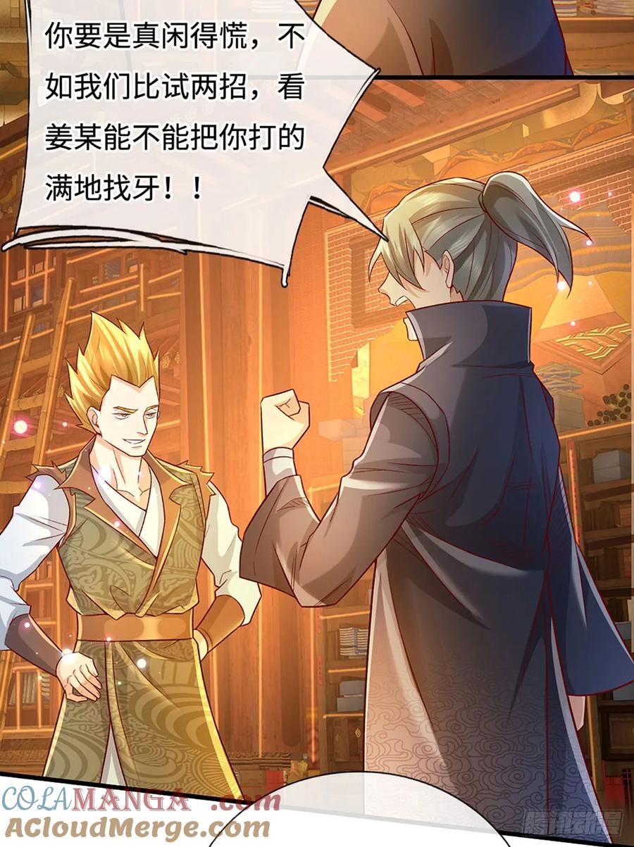 《氪丹修仙只苟长生》第36话 打架最好玩了 第2页