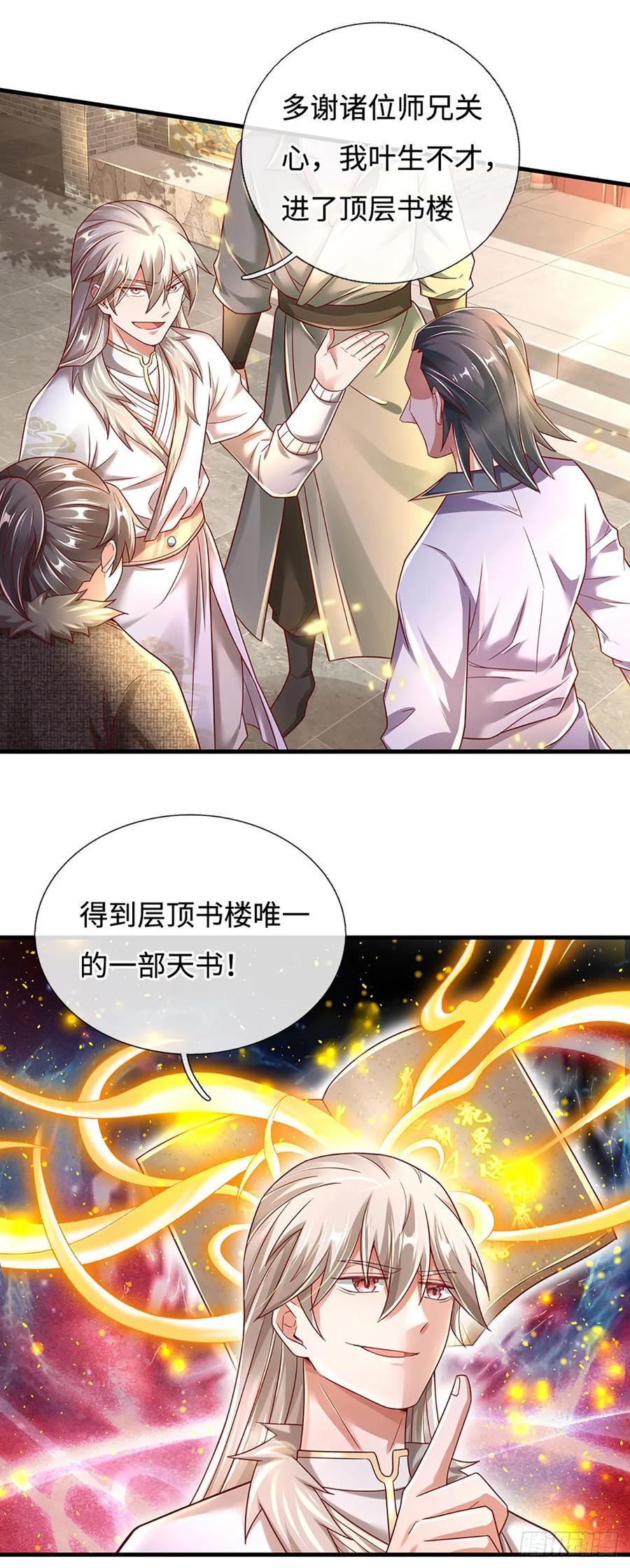 《氪丹修仙只苟长生》第36话 打架最好玩了 第19页