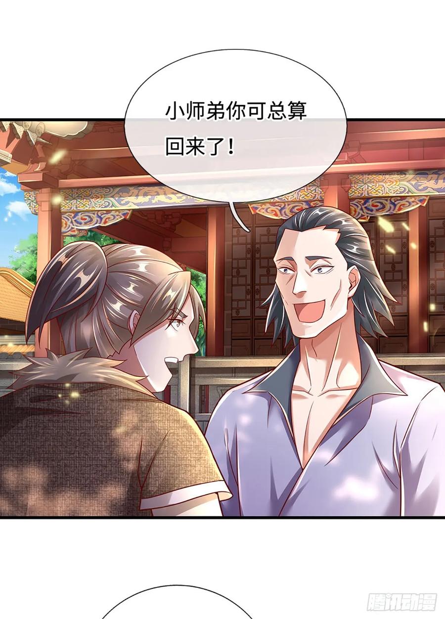 《氪丹修仙只苟长生》第36话 打架最好玩了 第17页