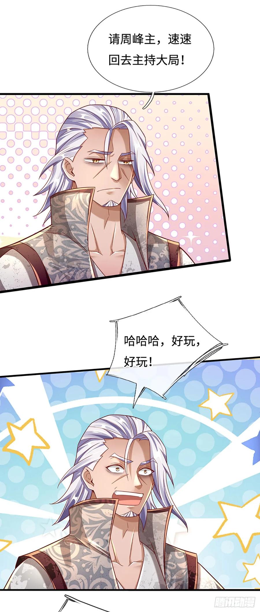 《氪丹修仙只苟长生》第36话 打架最好玩了 第11页