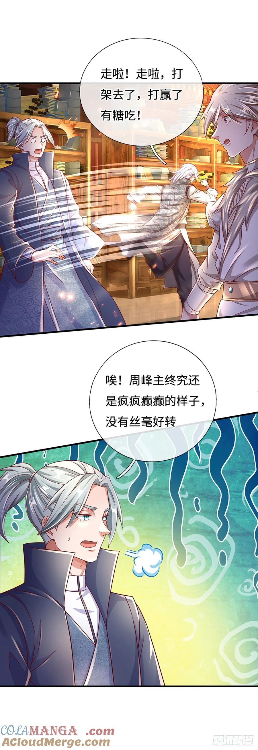 《氪丹修仙只苟长生》第36话 打架最好玩了 第14页