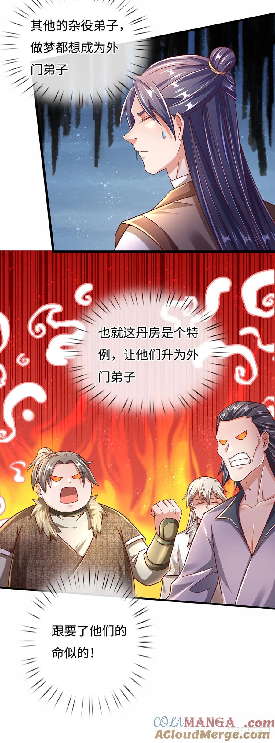 《氪丹修仙只苟长生》第37话 兵行险招 第13页