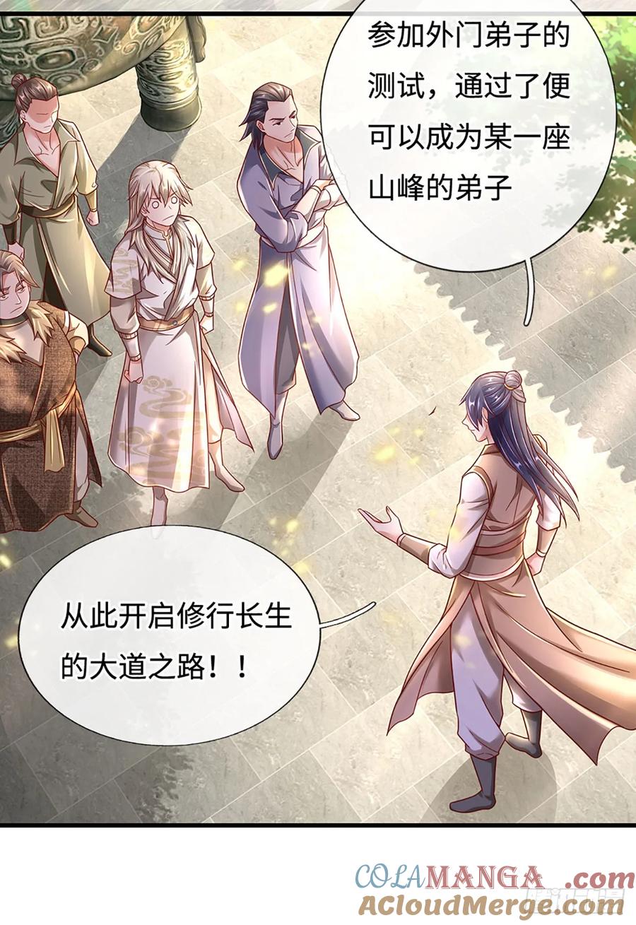 《氪丹修仙只苟长生》第37话 兵行险招 第5页