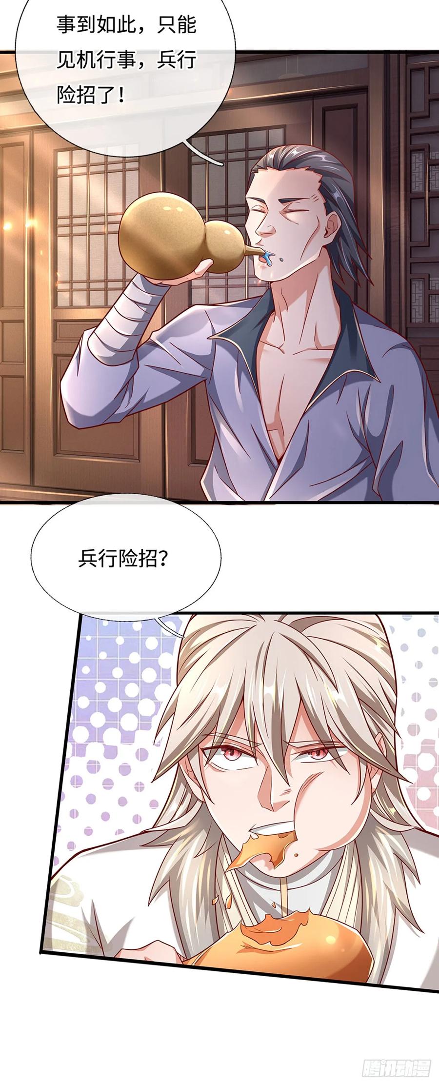 《氪丹修仙只苟长生》第37话 兵行险招 第16页