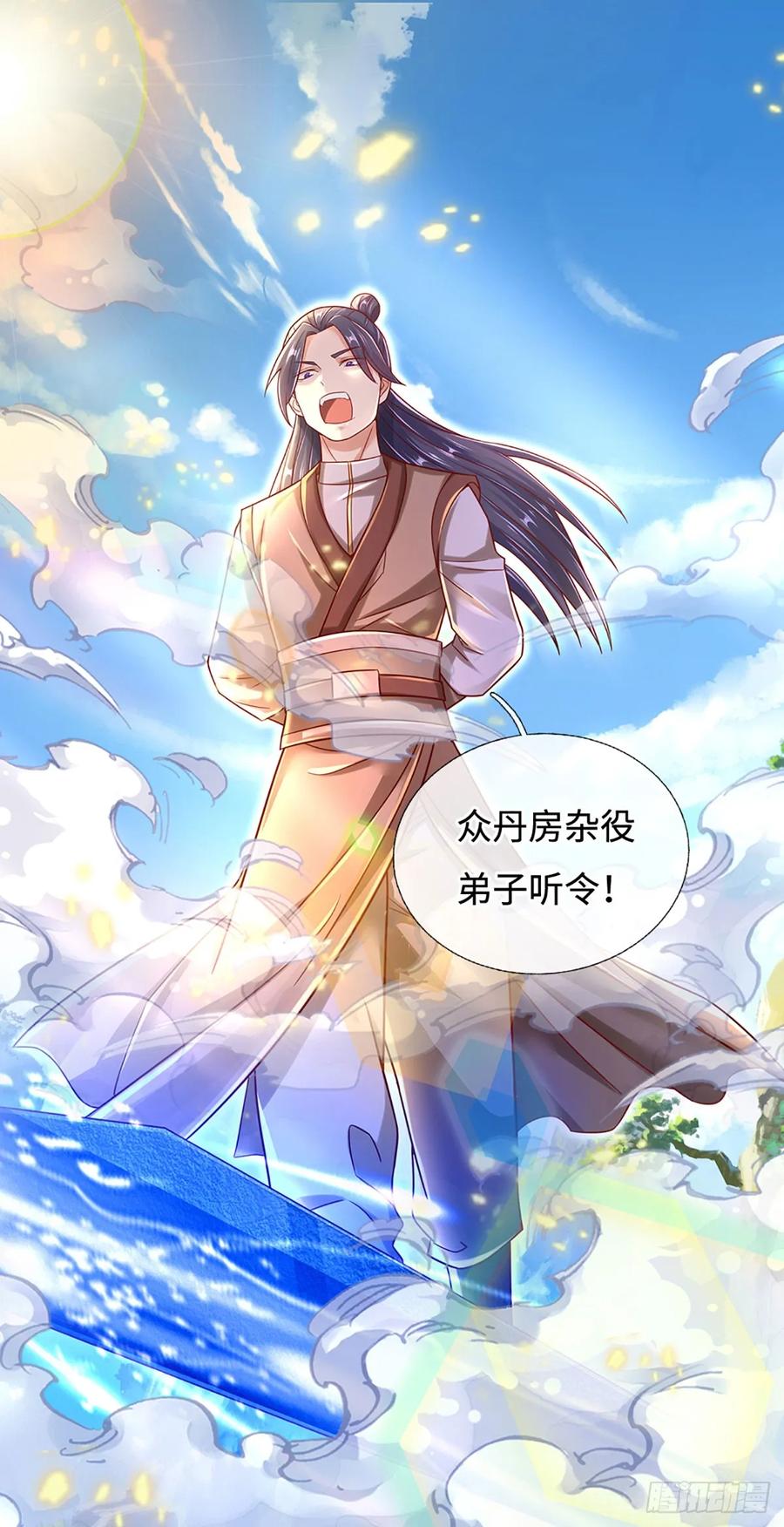 《氪丹修仙只苟长生》第37话 兵行险招 第2页