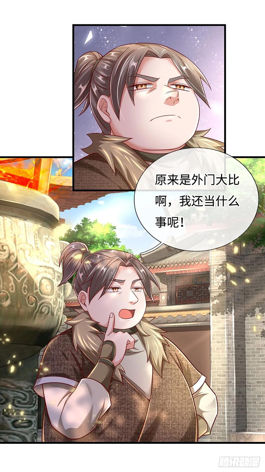 《氪丹修仙只苟长生》第37话 兵行险招 第6页