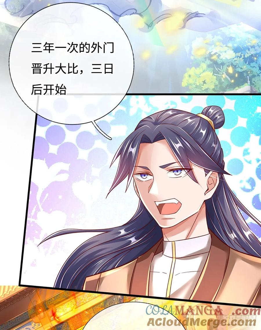 《氪丹修仙只苟长生》第37话 兵行险招 第3页
