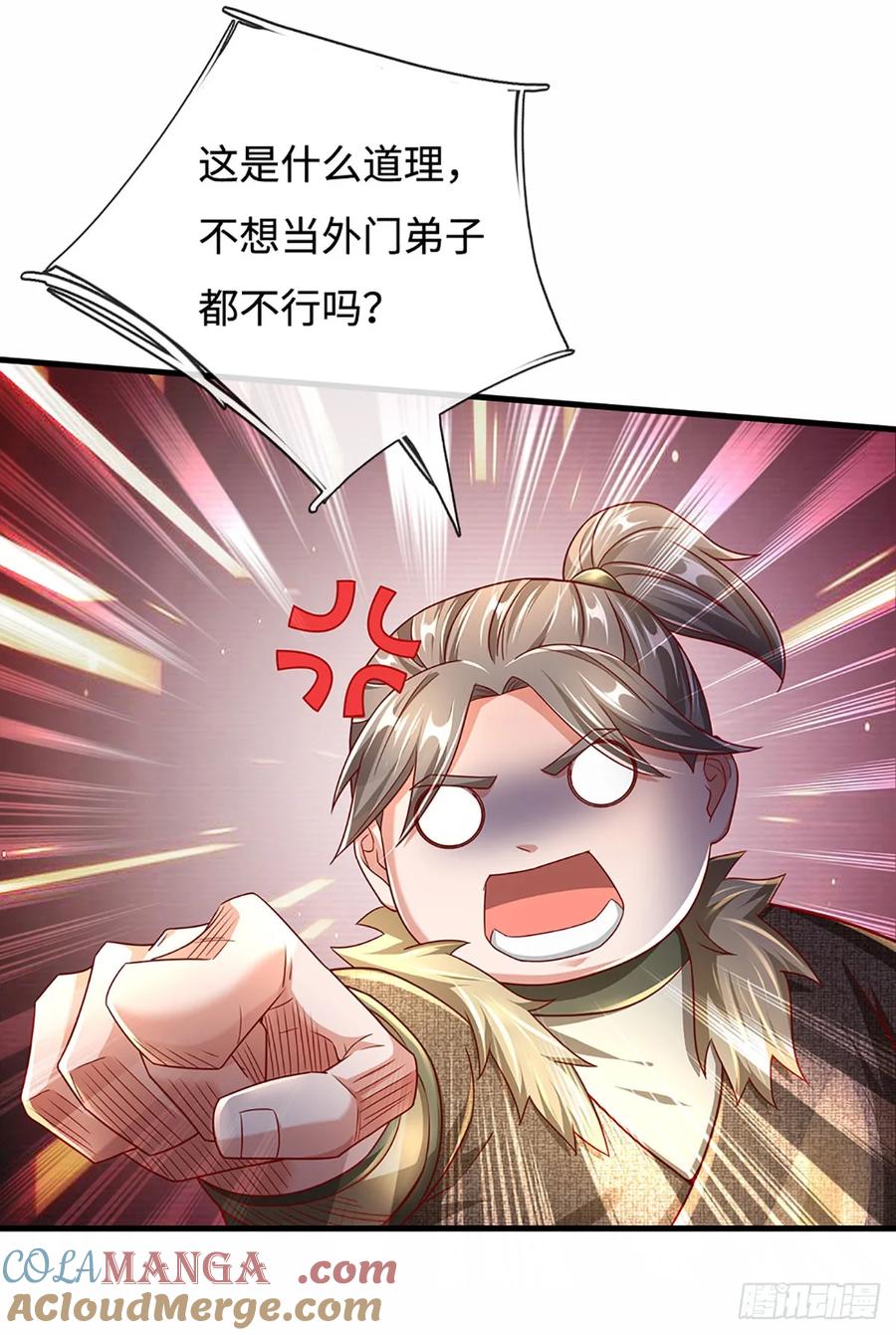 《氪丹修仙只苟长生》第37话 兵行险招 第11页