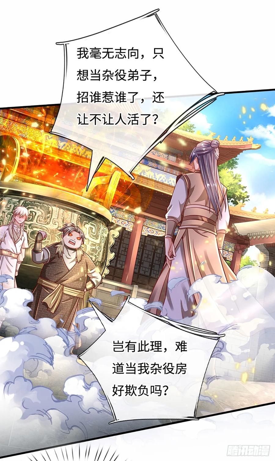 《氪丹修仙只苟长生》第37话 兵行险招 第12页